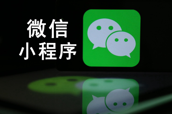 微信小程序直播正式開啟公測(cè)：低門檻 最快一天可開發(fā)完成--泉州小程序公司--泉州微商城--泉州微信直播平臺(tái)