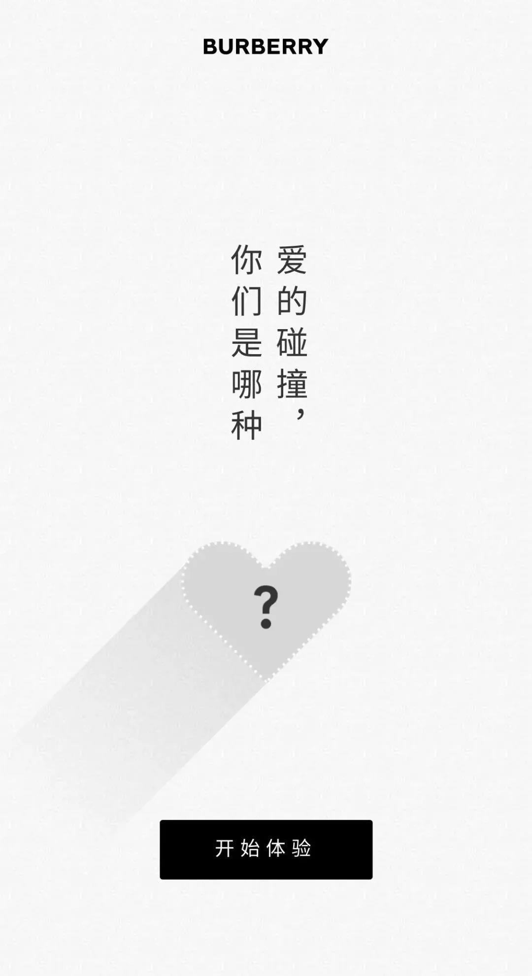 Burberry此次點(diǎn)擊率高于行業(yè)均值的原因在于采用了情感測試這種強(qiáng)互動(dòng)性形式